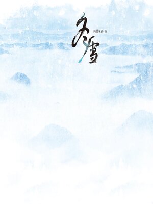 cover image of 冬雪